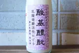 北島酒造（株）