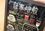 猫間珈琲 Nekoma COFFEE