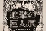 上野の森美術館