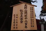 高野山