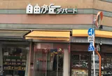 自由が丘デパート