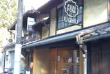 ウチュウワガシ FUKIYOSE 寺町店