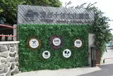 篤行十村文化園区