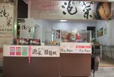 白沙屯泡菜