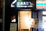 文房具カフェ