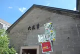 六花亭 小樽運河店