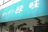 キッチン欧味