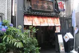 浪花家総本店