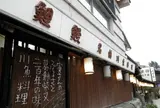 川千家