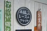 アカリヤ雑貨店