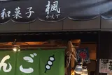 楓
