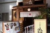 うを匠SEN