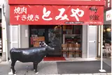 とみや別館