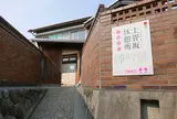 土管坂休憩所