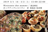 Ristorante due mamme　ポップアップレストラン