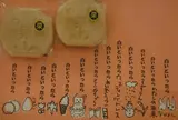 白松がモナカ本舗 エスパル店