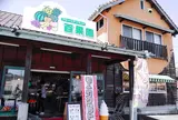 フルーツアイランド 百果園