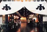 CoCoLo湯沢 ぽんしゅ館