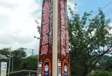 金田一温泉郷