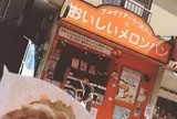 アルテリアベーカリー 元住吉店