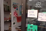 森商店街