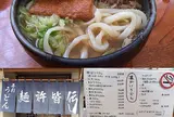 麺許皆伝