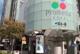 神戸ハーバーランド温泉 万葉倶楽部