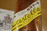 松浦軒本舗