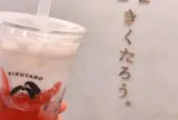 菓匠きくたろうアミュプラザ小倉店