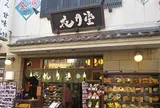 花月堂 雷門店
