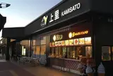上里SA