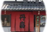 丹嘉