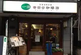 【梅ヶ丘駅】世田谷珈琲ヤ　梅ケ丘店