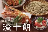 日本そば 澄十朗