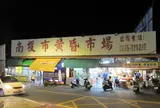 南投市黃昏市場