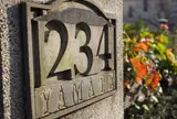 山手234番館