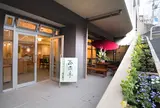 茶遊亭