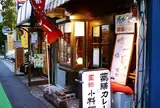 薬膳カレーじねんじょ 谷中店