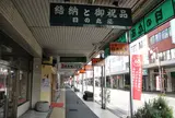 彦根の商店街を歩いてみる
