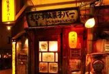 えびす駄菓子バー