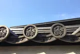木余り 性翁寺　しょうおうじ