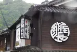 酢屋長（すやちょう）