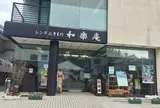 和楽庵