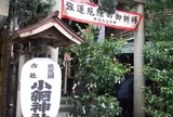 小網神社