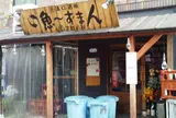魚～ずまん
