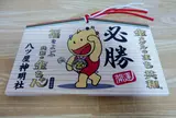 八ツ屋神明社