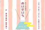 おいせいち