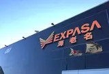 海老名サービスエリア