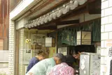 鹿江屋饅頭店
