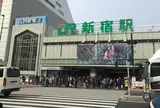 新宿駅